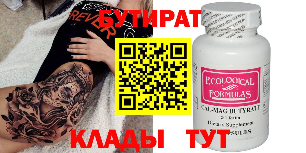 БУТИРАТ жидкий экстази Ижевск