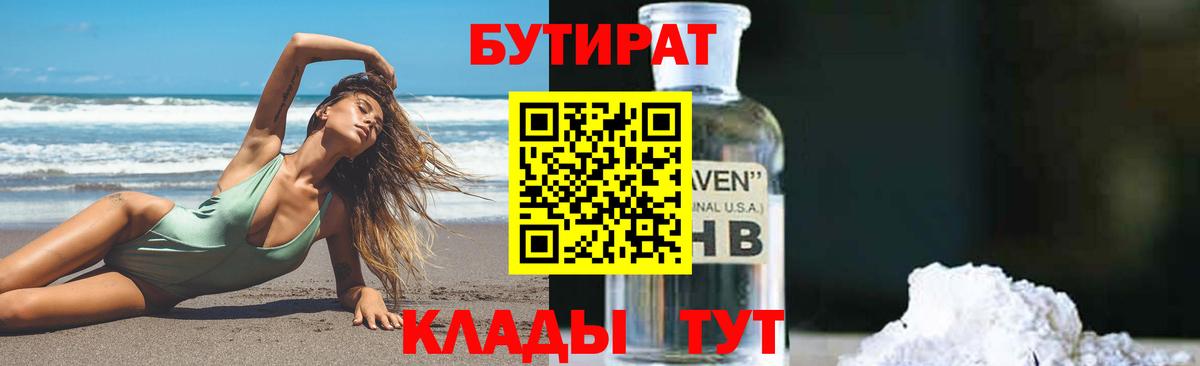 БУТИРАТ 99%  Вход с VPN  Ижевск 