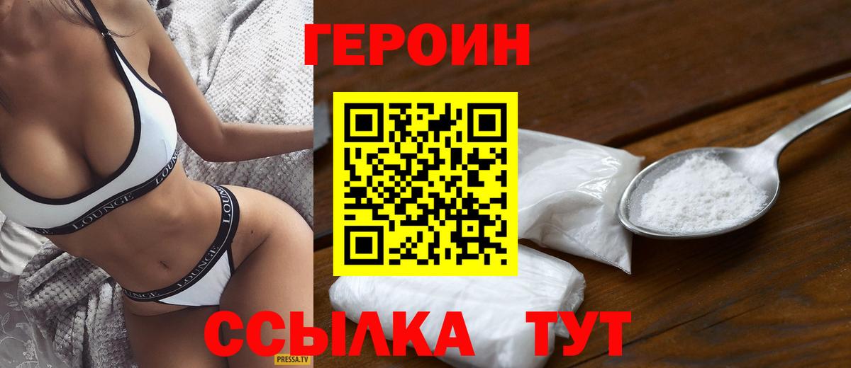Героин белый Ижевск